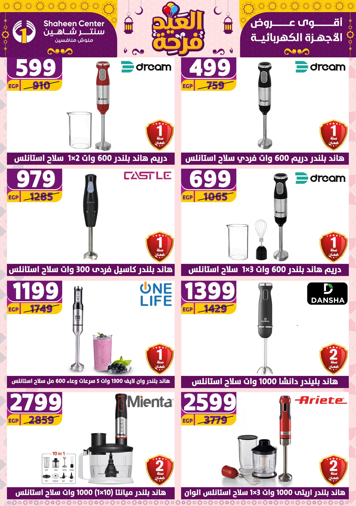 shaheen-center offers from 21apr to 17apr 2025 عروض سنتر شاهين من 21 إبريل حتى 17 إبريل 2025 صفحة رقم 42